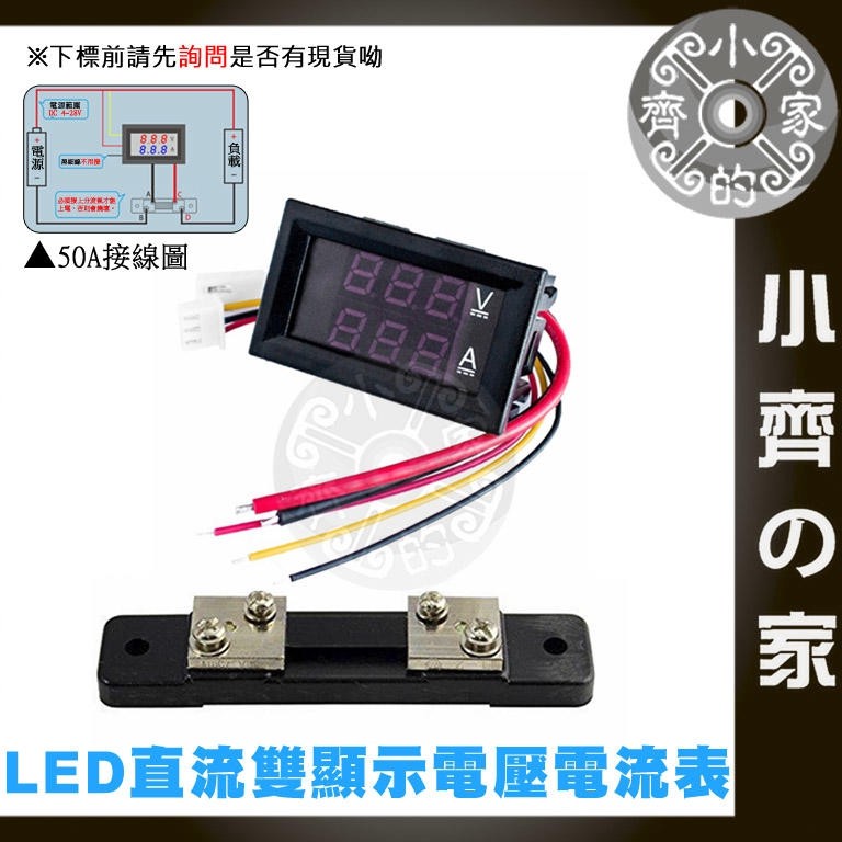 數位雙色 VA 電壓電流表+分流器 DC 0-100V 50A LED 紅藍  變壓器 電源供應器 測試 小齊2