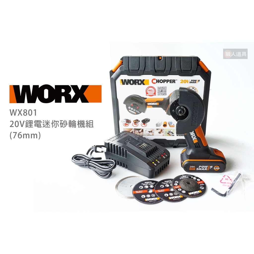 WORX 威克士 WX801 20V鋰電迷你砂輪機組 76mm 拋光機 角磨機 磨切機 切割機 研磨機 直驅