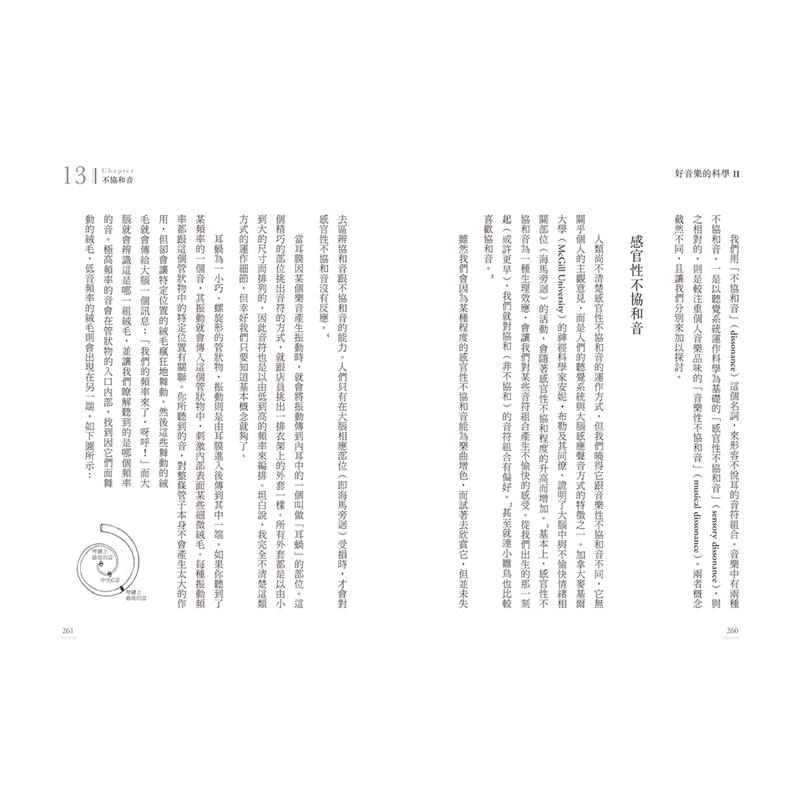 好音樂的科學 Ii 從古典旋律到搖滾詩篇 看美妙樂曲如何改寫思維 療癒人心 88折 11100841573 蝦皮購物
