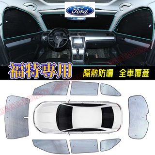 福特汽車遮陽板遮陽擋 Focus Kuga Mondeo FIesta EScort汽車車窗遮陽簾車內前檔玻璃側擋遮光板