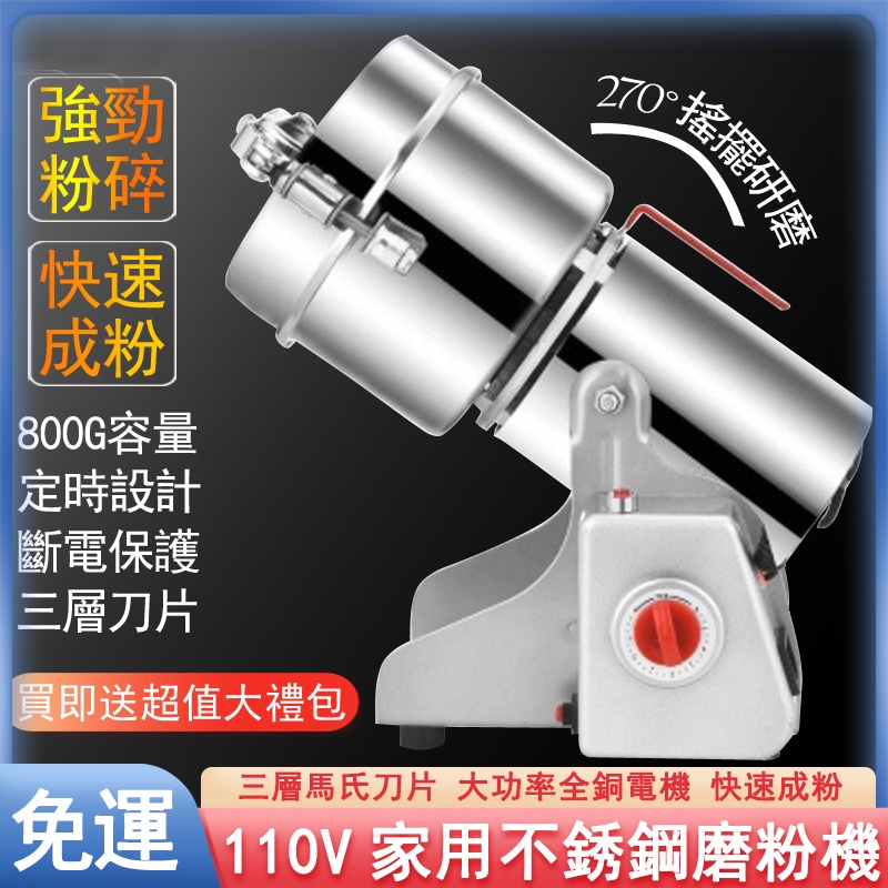 免運 110V磨粉機 800G粉碎機 電動多功能商用家用超細磨粉機 不鏽鋼搖擺式中藥材研磨機 五穀雜糧打粉機p164