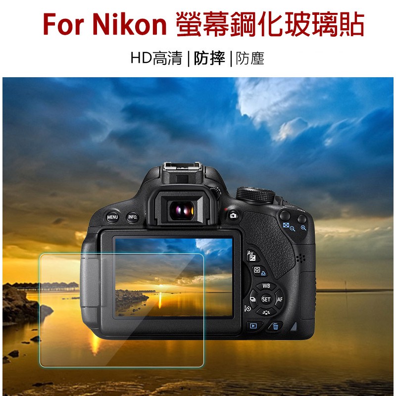 【多型號】Nikon 相機螢幕鋼化膜 保護貼 D5600 D700 D850 D7200 螢幕保護膜 保護膜 S1