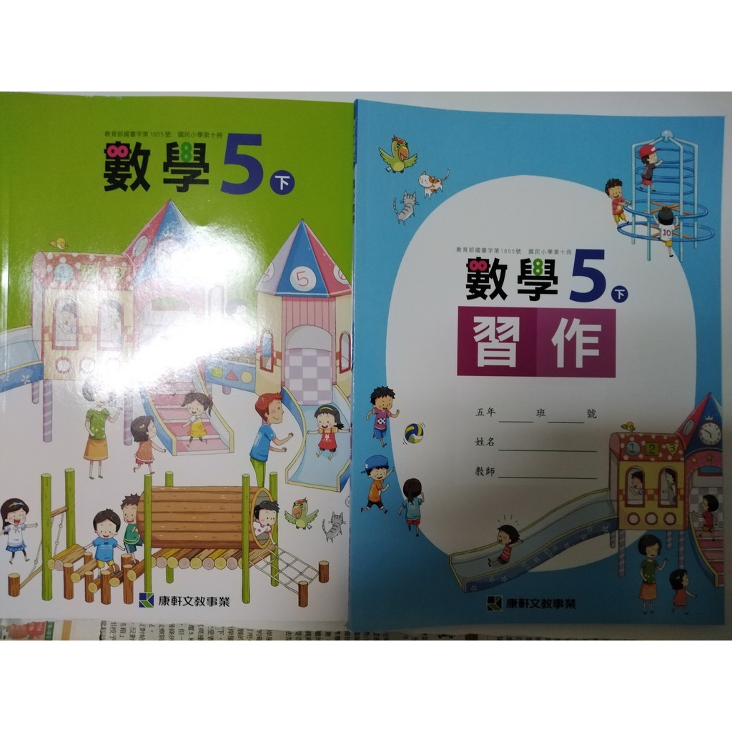 康軒數5上習作 5下課本 習作 蝦皮購物