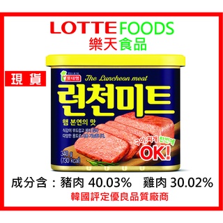 樂天午餐肉 Lotte luncheon 340g Spam 蝦皮店取最多12罐/ 超商可購24罐/ 新竹物流可購48罐