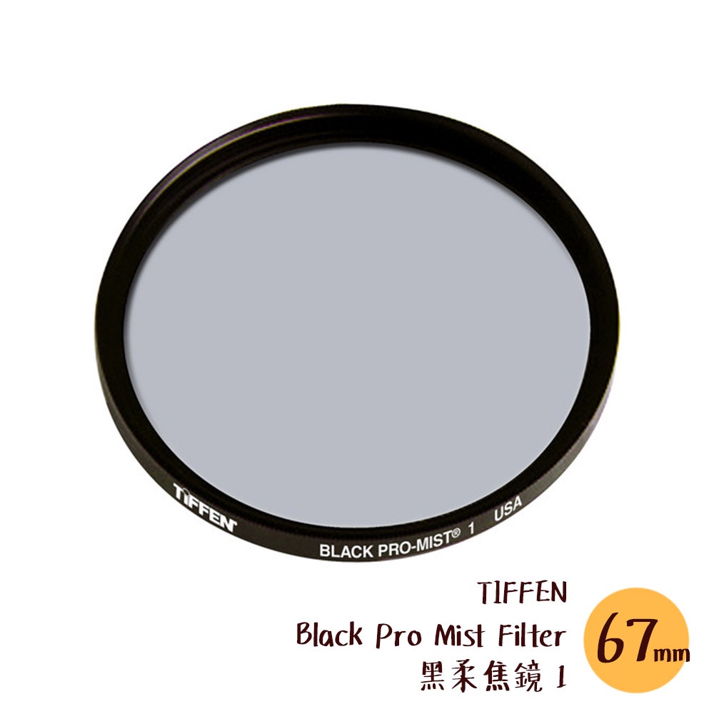 TIFFEN 67mm Black Pro Mist Filter 黑柔焦鏡 1 濾鏡 朦朧 相機專家 公司貨