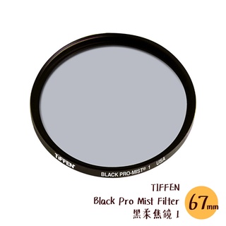 TIFFEN 67mm Black Pro Mist Filter 黑柔焦鏡 1 濾鏡 朦朧 相機專家 公司貨