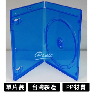 台灣製造 BD藍光盒 單片裝 儲存盒 藍色 10mm PP材質 光碟盒 光碟儲存盒 光碟整理盒 CD DVD