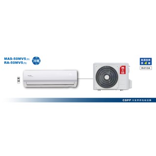 金三冷氣空調【全新】萬士益四級變頻分離式冷氣 MAS-50MV5 含五米免材料費安裝