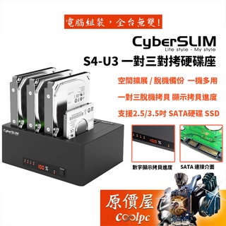 CyberSLIM大衛肯尼 S4-U3 eSATA/USB3.0/LED顯示/一對三拷貝/備份/硬碟座/原價屋