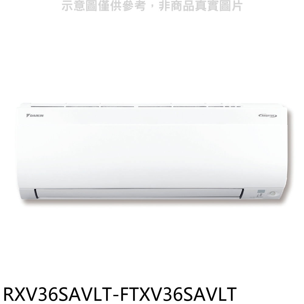 大金變頻冷暖大關分離式冷氣5坪RXV36SAVLT-FTXV36SAVLT標準安裝三年安裝保固 大型配送