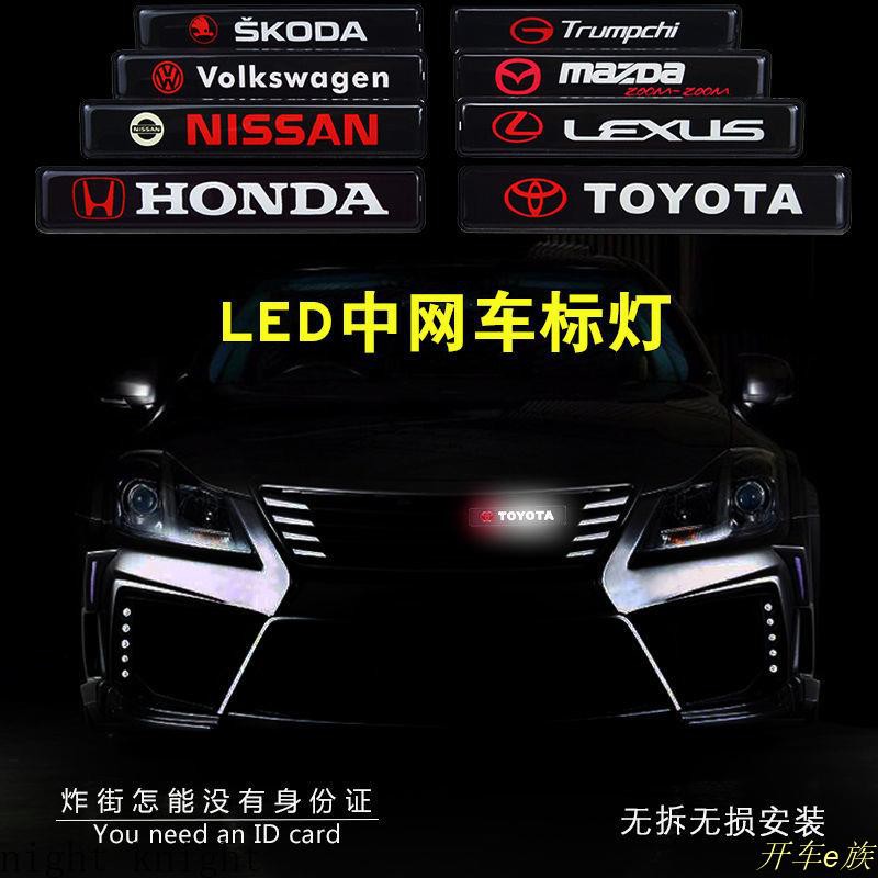 開車e族 汽車改裝led中網燈發光車標惡魔眼發光logo燈中網小標裝飾燈賓士amg寶馬豐田本田保時捷現代su