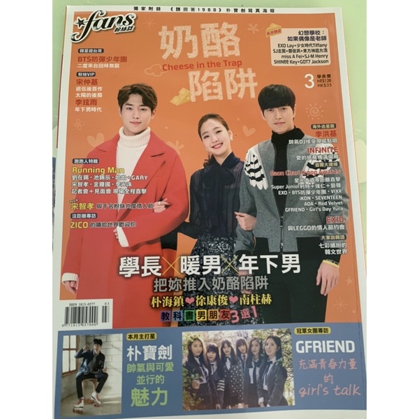 fans粉絲誌隨便賣賣 超便宜雜誌 奶酪陷阱 BTS來台演唱會照 Gfriend 朴寶劍 宋仲基 Zico  EXID