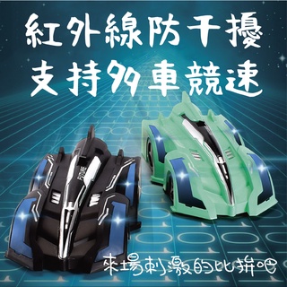 爬牆車 遙控吸牆車 特技賽車X-RUN 紅外線遙控 兒童玩具 遙控汽車 發票 臺灣出貨