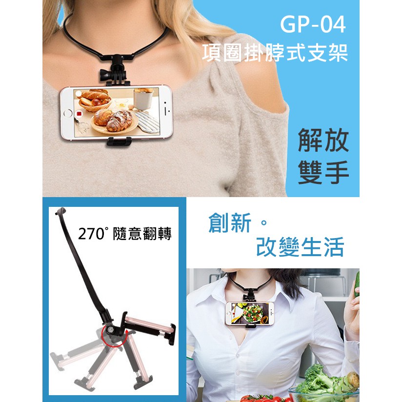 GP-04 手機/運動攝影機 項圈式掛脖支架 頸掛式支架 適用GOPRO/SJCAM