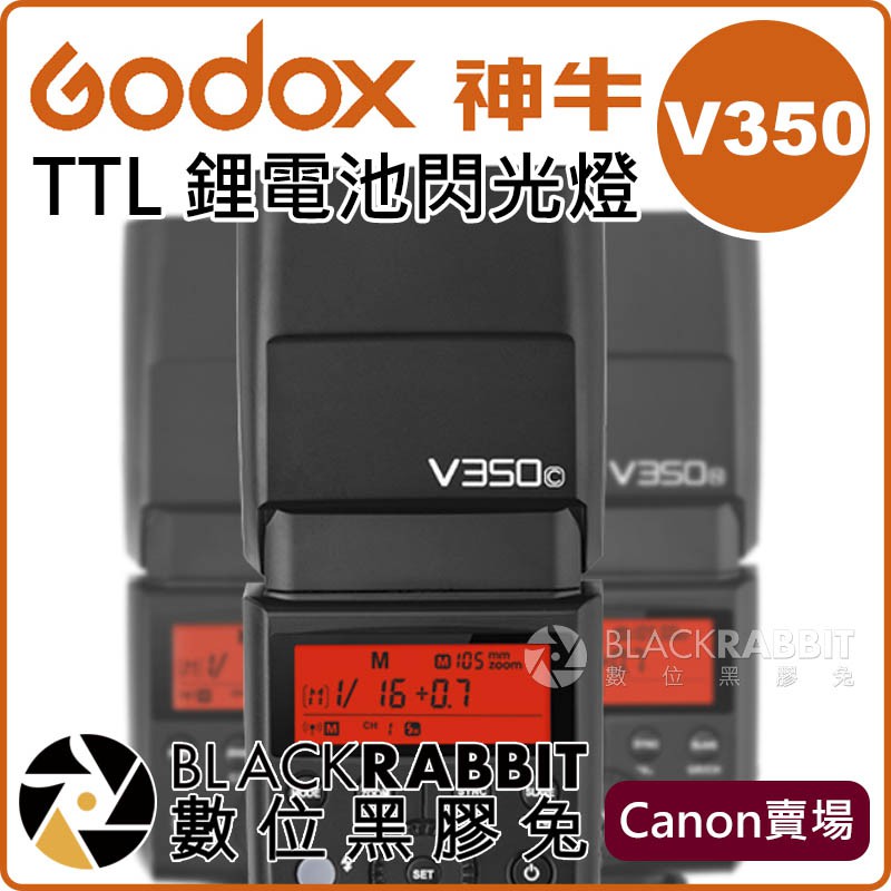 【 Godox 神牛 V350 TTL 鋰電池閃光燈 】 機頂閃光燈 數位黑膠兔