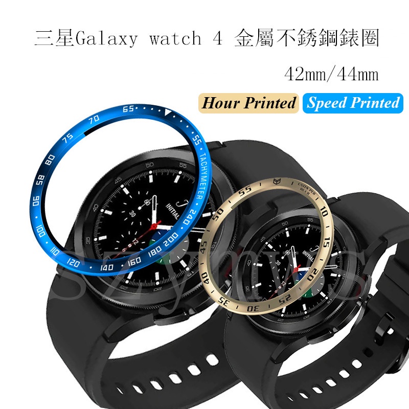 適用於三星Galaxy Watch 4時尚金屬手錶保護框 手錶保護蓋 金屬錶框 防摔防刮 三星42mm 46mm