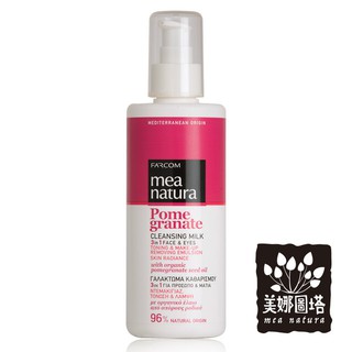 * 紅石榴高機能水凝卸妝乳 250ml 有機認證【美娜圖塔】mea natural 無添加酒精礦物油