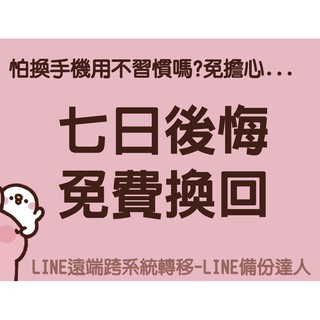 2020最新 全台高雄台中台北桃園台南android Ios Line 跨系統轉移備份 輕鬆無痛換iphone 蝦皮購物