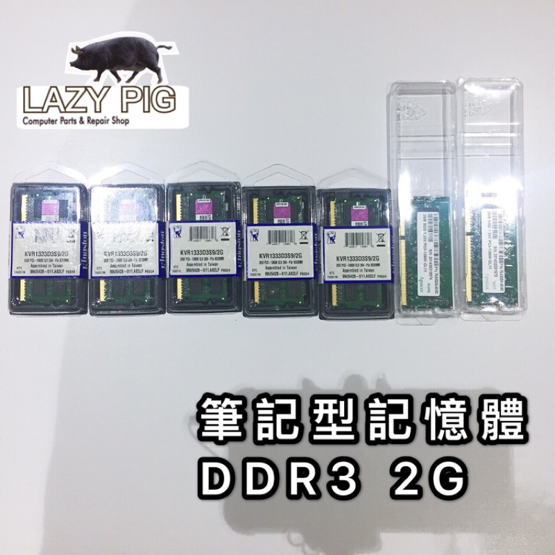 筆記型電腦記憶體DDR3-2g