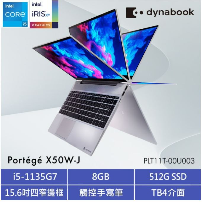 Dynabook Portégé X50W-J 15.6吋輕薄翻轉筆電