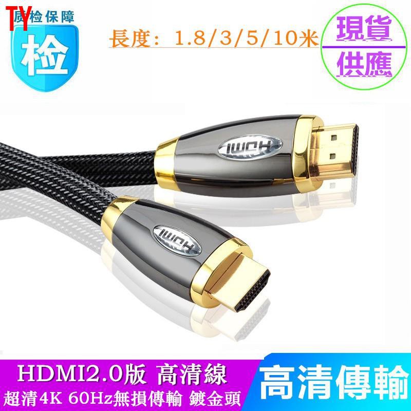 【現貨】HDMI2.0版 超清4K HDMI工程線4K*2K 3D 60HZ 19+1鍍金接口HDMI高清電視視頻連接線