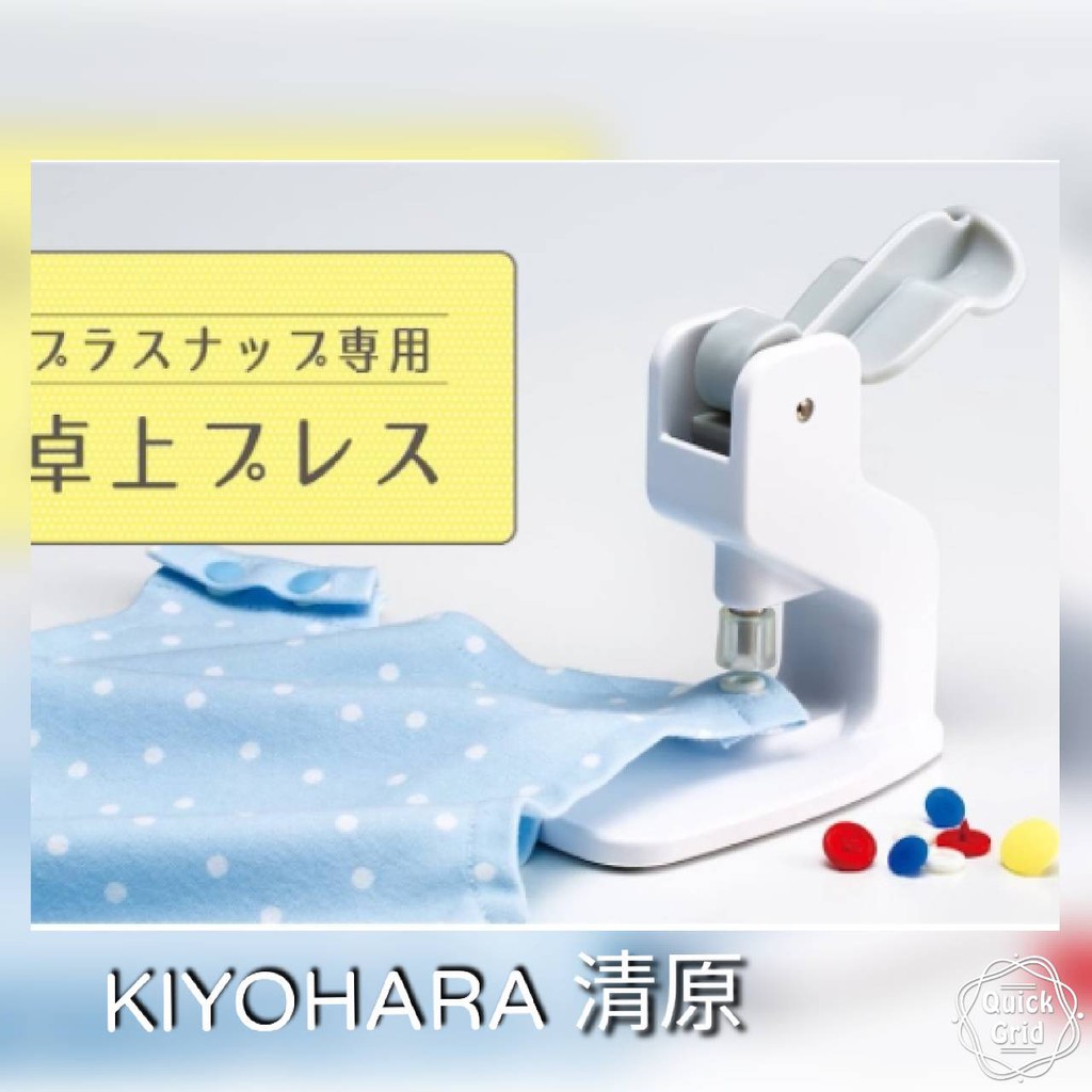 🦢 非廉價仿品 原廠貨 日本 KIYOHARA 清原 Suncoccoh 四合扣 按釦 桌上型手壓台壓合工具 公雞牌