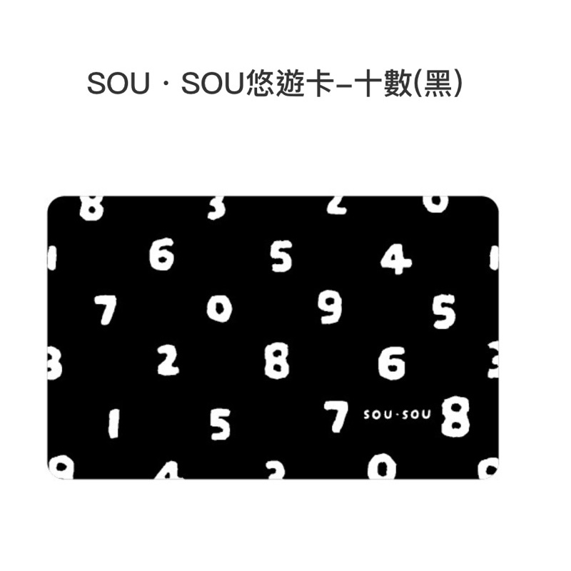 +送卡貼 SOU SOU 悠遊卡 十數 黑 現貨｜蠟筆小新 公仔 白爛貓春聯