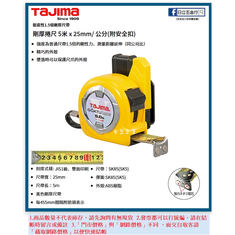 新竹日立五金《含稅》GASFLM2550 日本 TAJIMA 田島 鋼厚捲尺附安全扣 5M×25mm 黃色尺帶