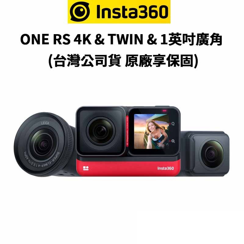 Insta360 ONE RS 4K &amp; RS Twin &amp; 一英吋廣角 運動相機 (公司貨) 現貨 廠商直送
