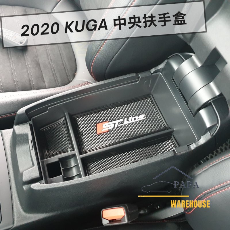 福特 Ford 2020 Kuga 中央扶手盒 分層置物盒 中控收納盒 零錢手機收納盒