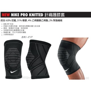 (布丁體育)公司貨附發票 NIKE PRO 針織護膝套 (單支裝) DRI-FIT科技 透氣 吸濕 排汗 護膝 護具