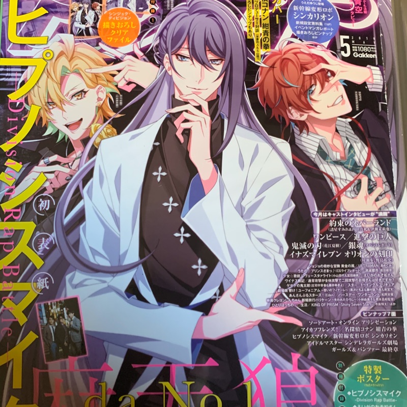 催眠麥克風催麥雜誌切頁11p 麻天狼 速水獎 木島隆一 伊東健人 蝦皮購物