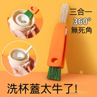 【限時下殺】奶瓶杯蓋清潔神器 多功能清潔刷三合一刷子長柄杯刷保溫杯凹槽杯蓋縫隙吸管刷奶瓶刷