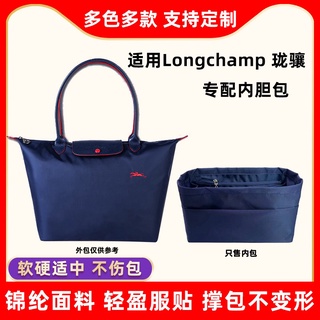 包中包 內襯 現貨 袋中袋媽媽包 內膽包 萬用包 Longchamp 瓏驤包 尼龍長 短柄 大 中 小號