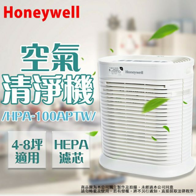 Honeywell 空氣清淨機 抗敏系列 HPA-100APTW HPA100APTW