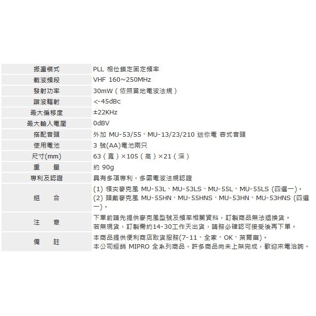 Mt 103a Mipro 原廠vhf佩戴式發射器 Mu 55l Mu 55ls 原廠領夾式麥克風 二選一 蝦皮購物