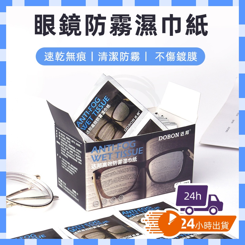 日本品牌正品眼鏡清潔濕紙巾 無塵擦鏡紙相機清潔濕巾洗擦手機屏幕 鏡片清潔 清潔濕巾  手機鏡頭擦拭布 眼鏡防霧濕巾