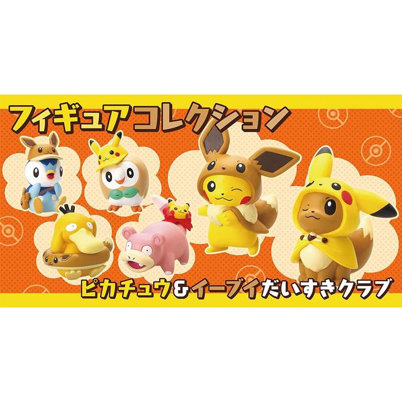 【現貨】⚡️日本正版 寶可夢 皮卡丘 Fan of Pikachu and eevee 神奇寶貝 萬代 扭蛋（不含蛋殼）