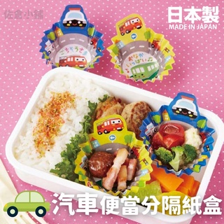 現貨 日本製汽車造型紙託｜杯子蛋糕 襯墊 瑪芬杯 防油紙託 迷你紙託 烘焙 油紙託 巧克力紙託 紙杯 富士通販