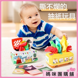 【台灣現貨/嬰兒玩具】抽紙玩具 撕不爛紙巾盒 嬰兒安撫玩具 安撫巾玩具 紙巾盒