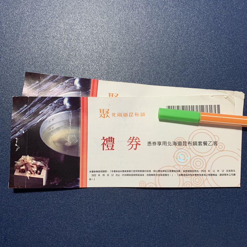 聚北海道昆布鍋餐卷餐卷火鍋餐卷無有效期限僅有兩張 蝦皮購物