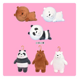 小波小噗🐷正版We Bare bears熊熊遇見你吊飾掛飾娃娃玩偶抱枕6吋12吋18吋