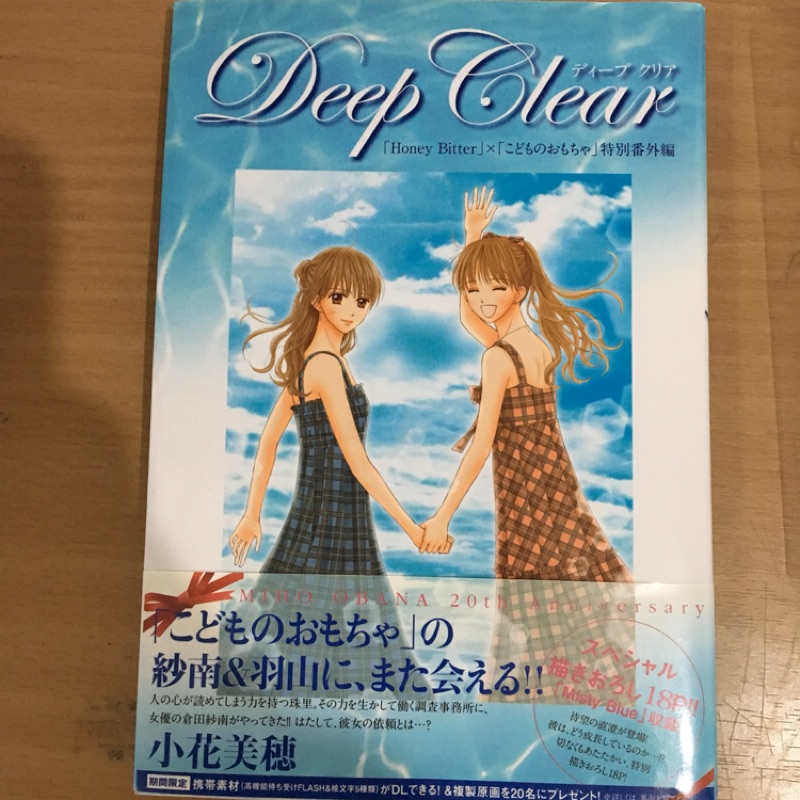 Deep Clear 日版漫畫書 小花美穗出道週年特別番外篇 蝦皮購物