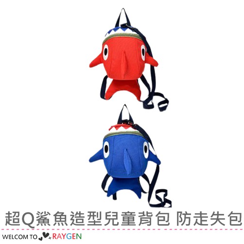 超Q鯊魚造型兒童背包 防走失包