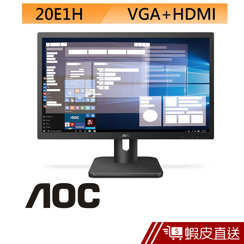 AOC 艾德蒙 20E1H 20型 LED液晶螢幕 電腦螢幕 液晶顯示器 不閃屏 低藍光  蝦皮直送