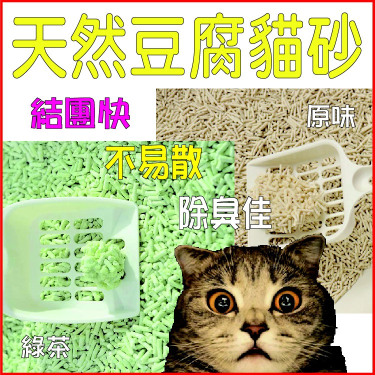 (免運費) 豆腐砂 上市【促銷】回饋價 貓砂 超高品質  公斤計價 1公斤40元 豆腐貓砂