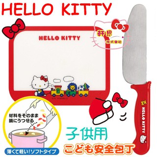 KITTY 日本SKATER發售 兒童專用 不鏽鋼 水果刀 菜刀 砧板 切菜板 沾板 刀具