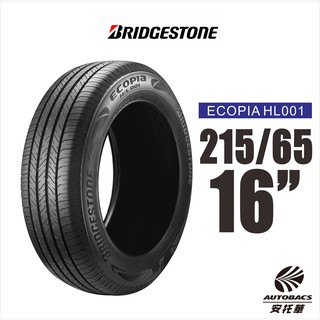 BRIDGESTONE 普利司通輪胎 ECOPIA H/L001 215/65/16 環保節能輪胎