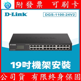 全新 D-Link友訊 DGS-1100-24V2 24埠 網管型網路交換器 1000MB LLW 終身保固 1G