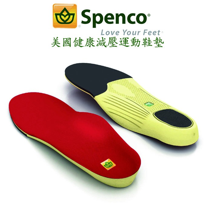 美國Spenco 運動避震鞋墊 SP21843